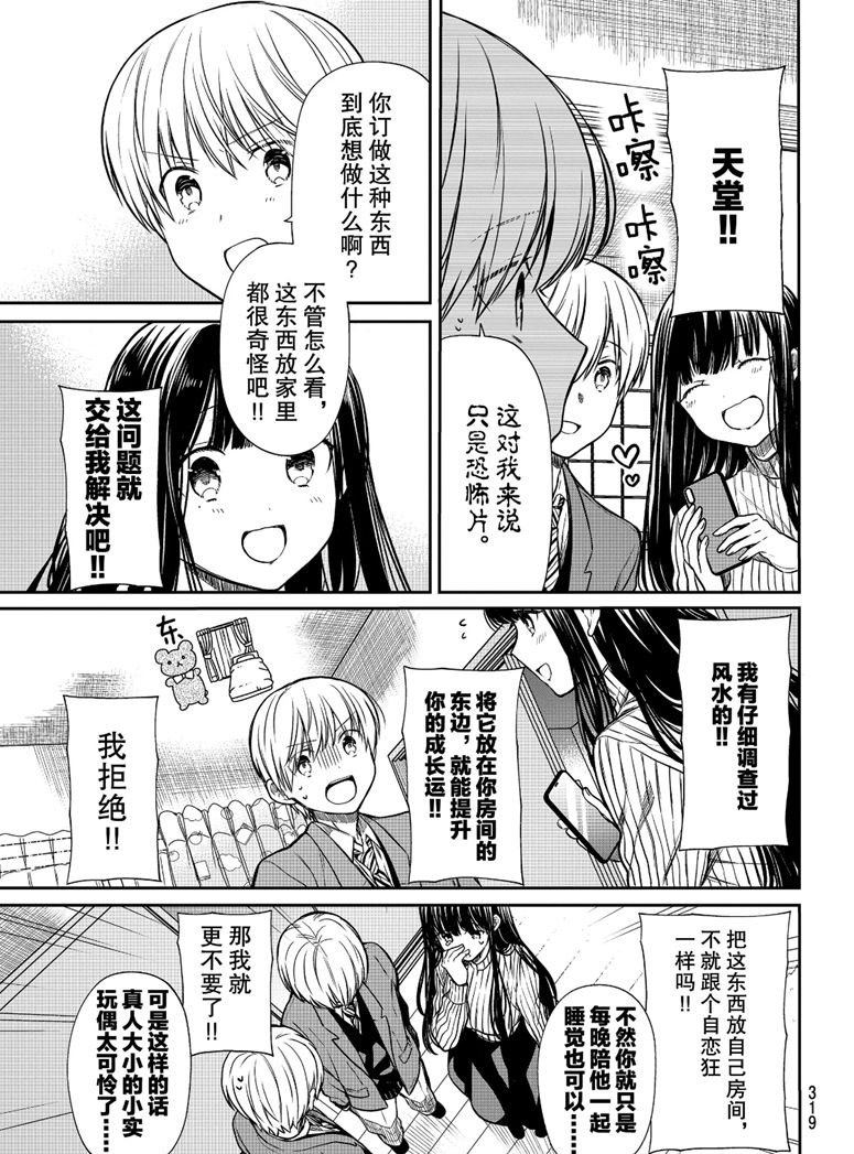 《想包养男子高中生的大姐姐的故事》漫画最新章节第146话 试看版免费下拉式在线观看章节第【3】张图片