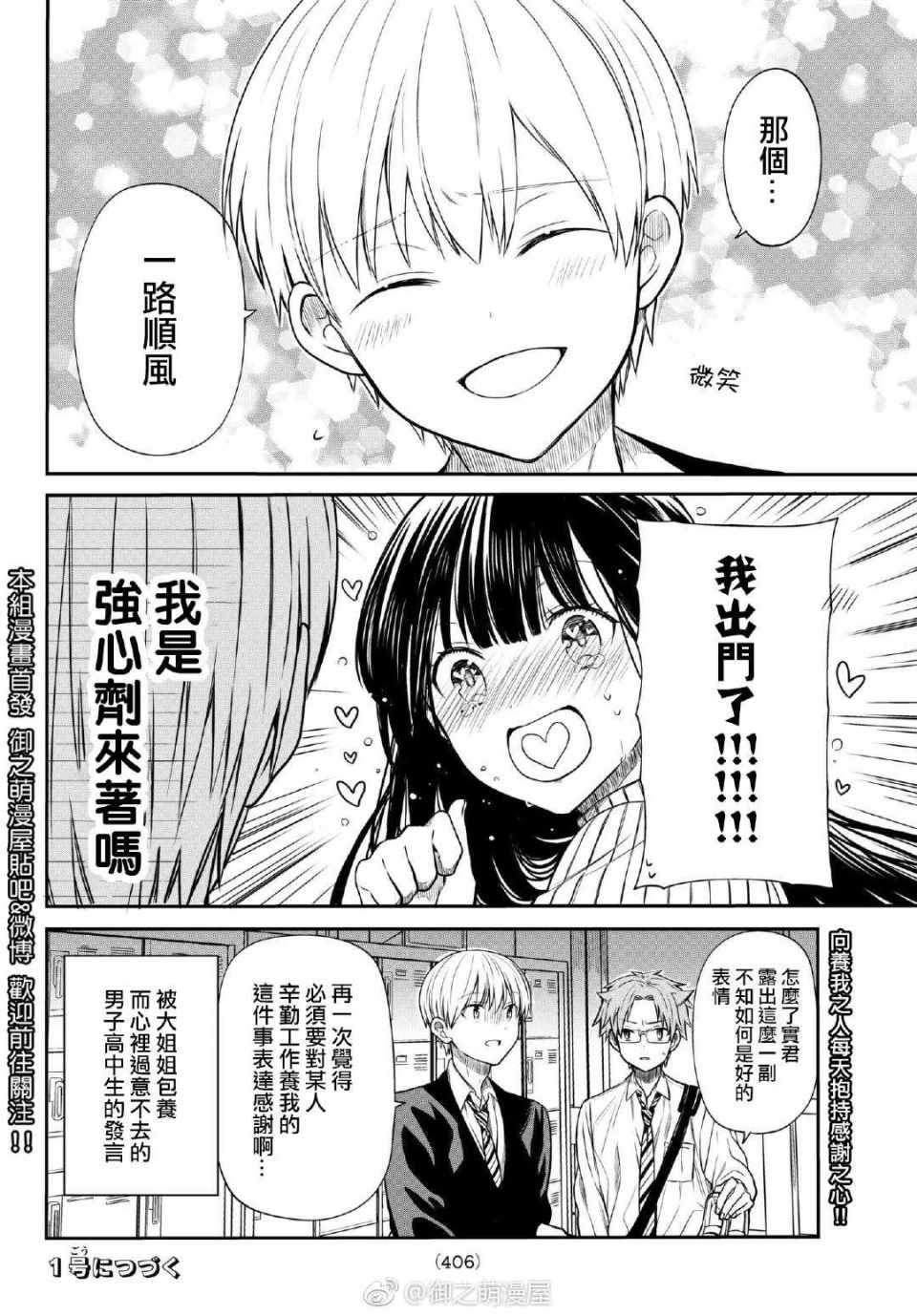 《想包养男子高中生的大姐姐的故事》漫画最新章节第66话 如果是为了你的话免费下拉式在线观看章节第【4】张图片