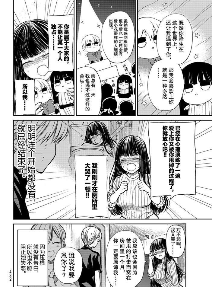 《想包养男子高中生的大姐姐的故事》漫画最新章节第231话 试看版免费下拉式在线观看章节第【4】张图片