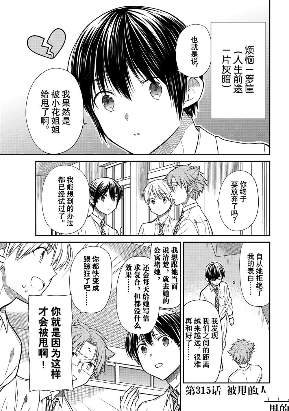 《想包养男子高中生的大姐姐的故事》漫画最新章节第315话 试看版免费下拉式在线观看章节第【1】张图片