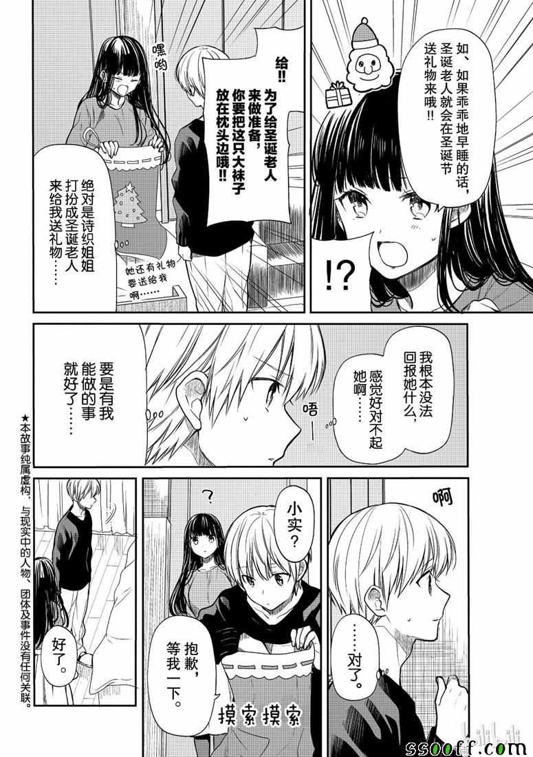 《想包养男子高中生的大姐姐的故事》漫画最新章节第133话免费下拉式在线观看章节第【2】张图片