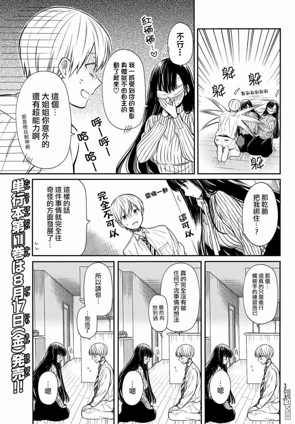 《想包养男子高中生的大姐姐的故事》漫画最新章节第16话免费下拉式在线观看章节第【3】张图片