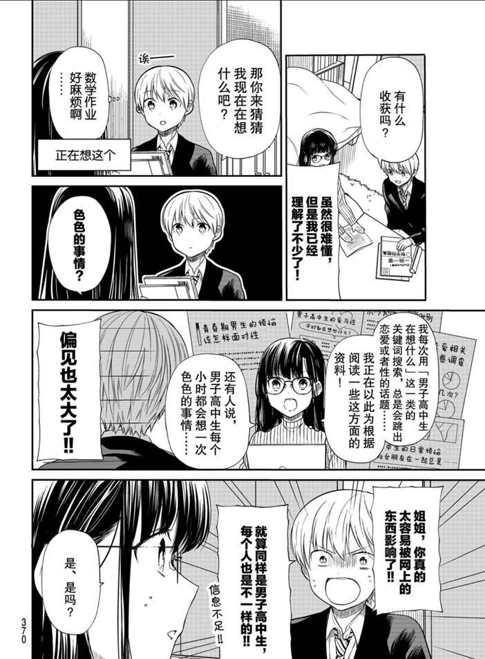 《想包养男子高中生的大姐姐的故事》漫画最新章节第190话 试看版免费下拉式在线观看章节第【2】张图片