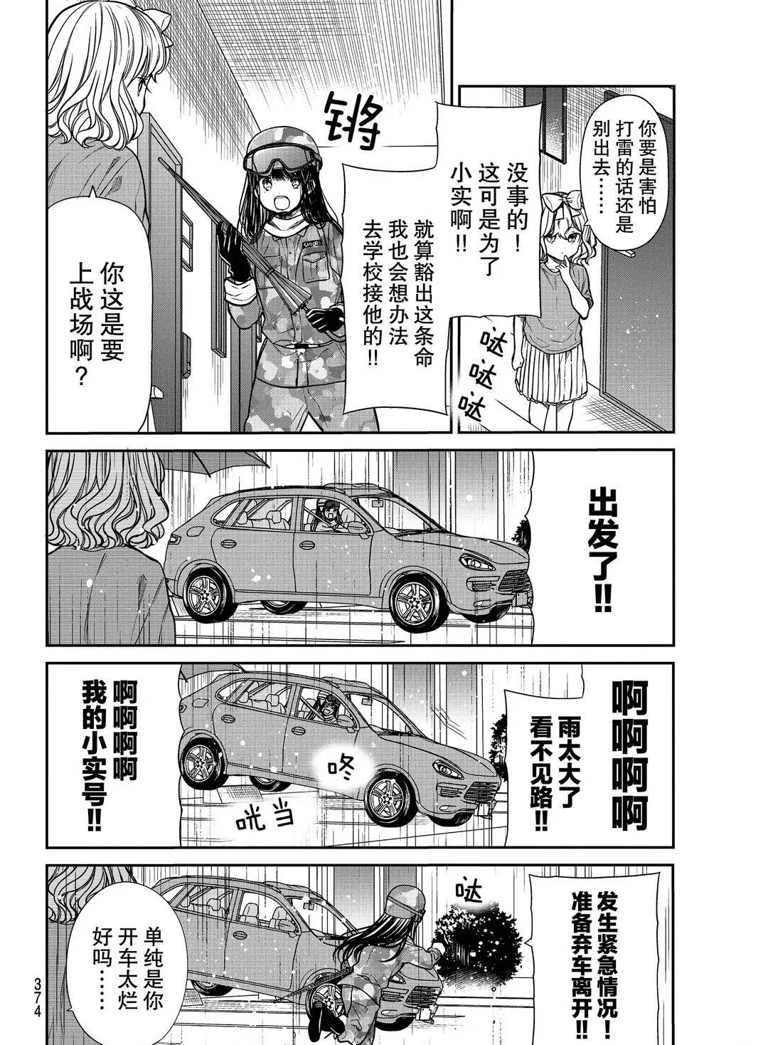 《想包养男子高中生的大姐姐的故事》漫画最新章节第254话 试看版免费下拉式在线观看章节第【2】张图片