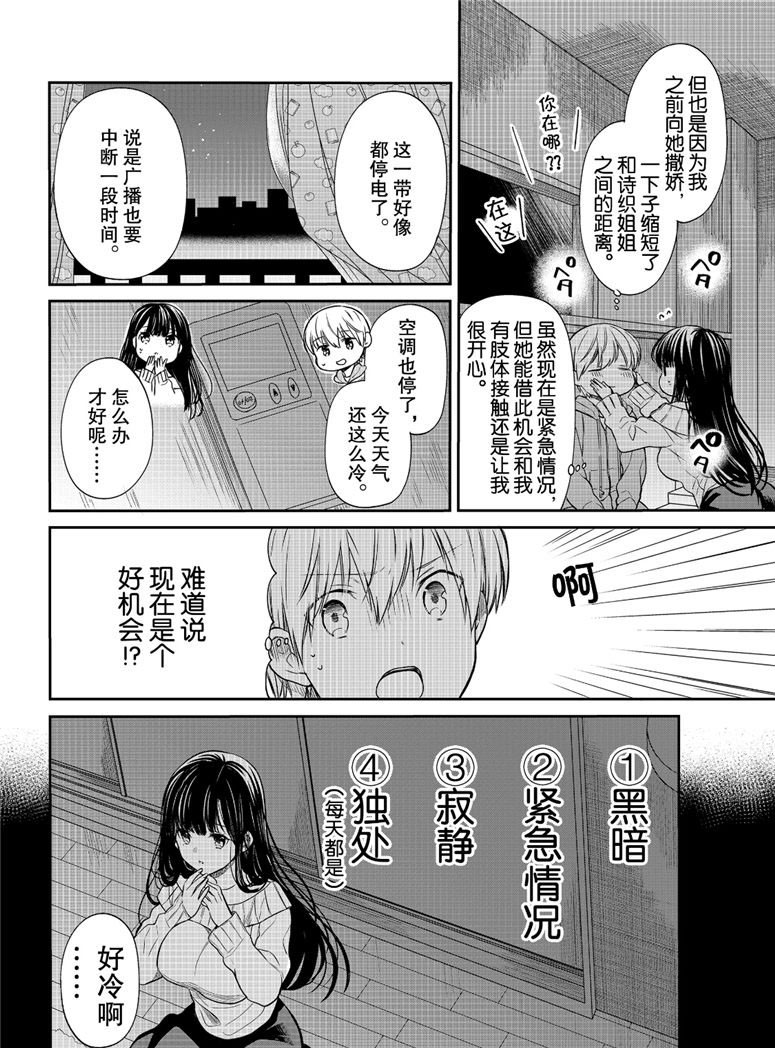 《想包养男子高中生的大姐姐的故事》漫画最新章节第107话 停电事件（1）免费下拉式在线观看章节第【2】张图片