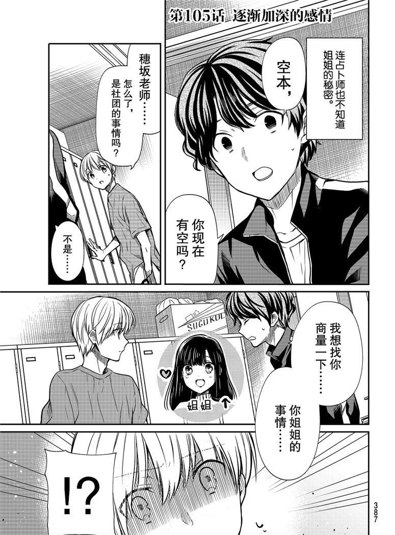 《想包养男子高中生的大姐姐的故事》漫画最新章节第105话 逐渐加深的感情免费下拉式在线观看章节第【1】张图片