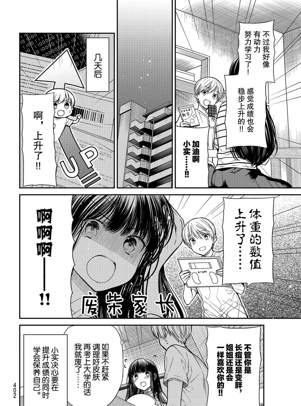 《想包养男子高中生的大姐姐的故事》漫画最新章节第272话免费下拉式在线观看章节第【4】张图片