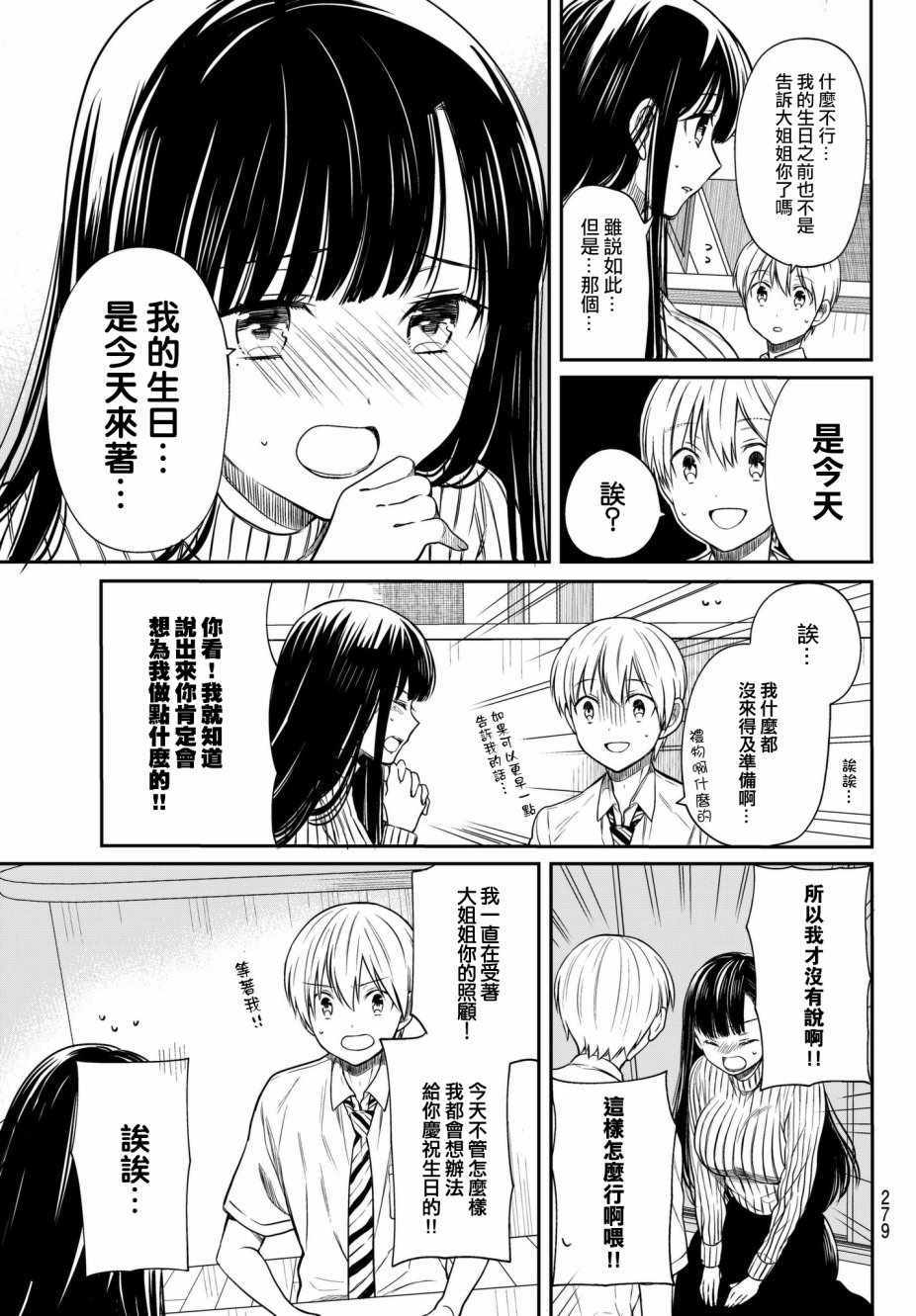 《想包养男子高中生的大姐姐的故事》漫画最新章节第32话免费下拉式在线观看章节第【3】张图片