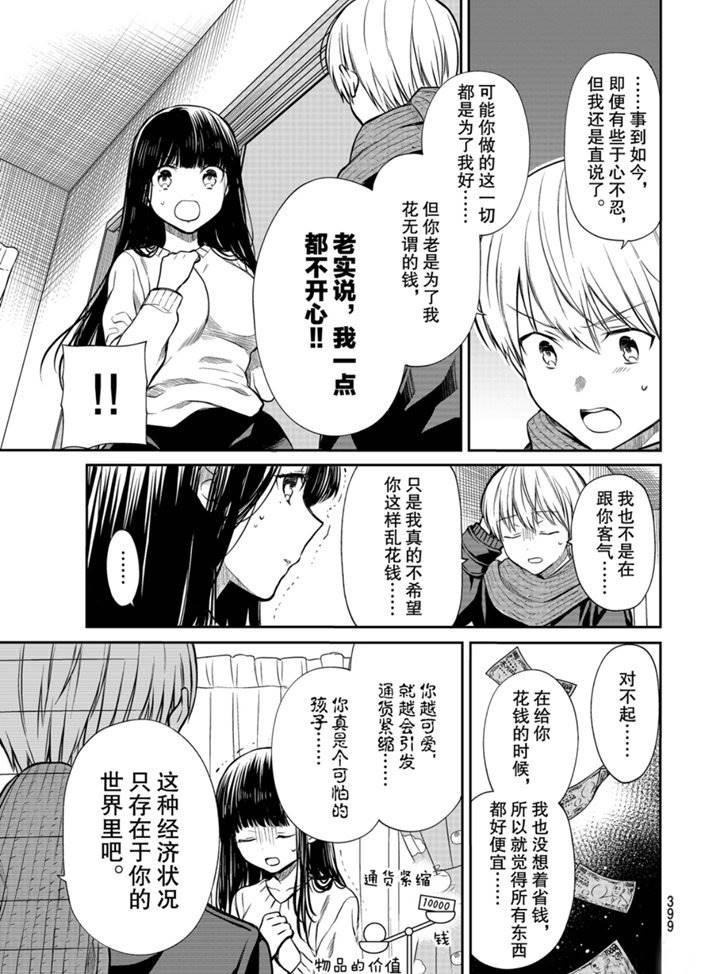 《想包养男子高中生的大姐姐的故事》漫画最新章节第168话 试看版免费下拉式在线观看章节第【3】张图片