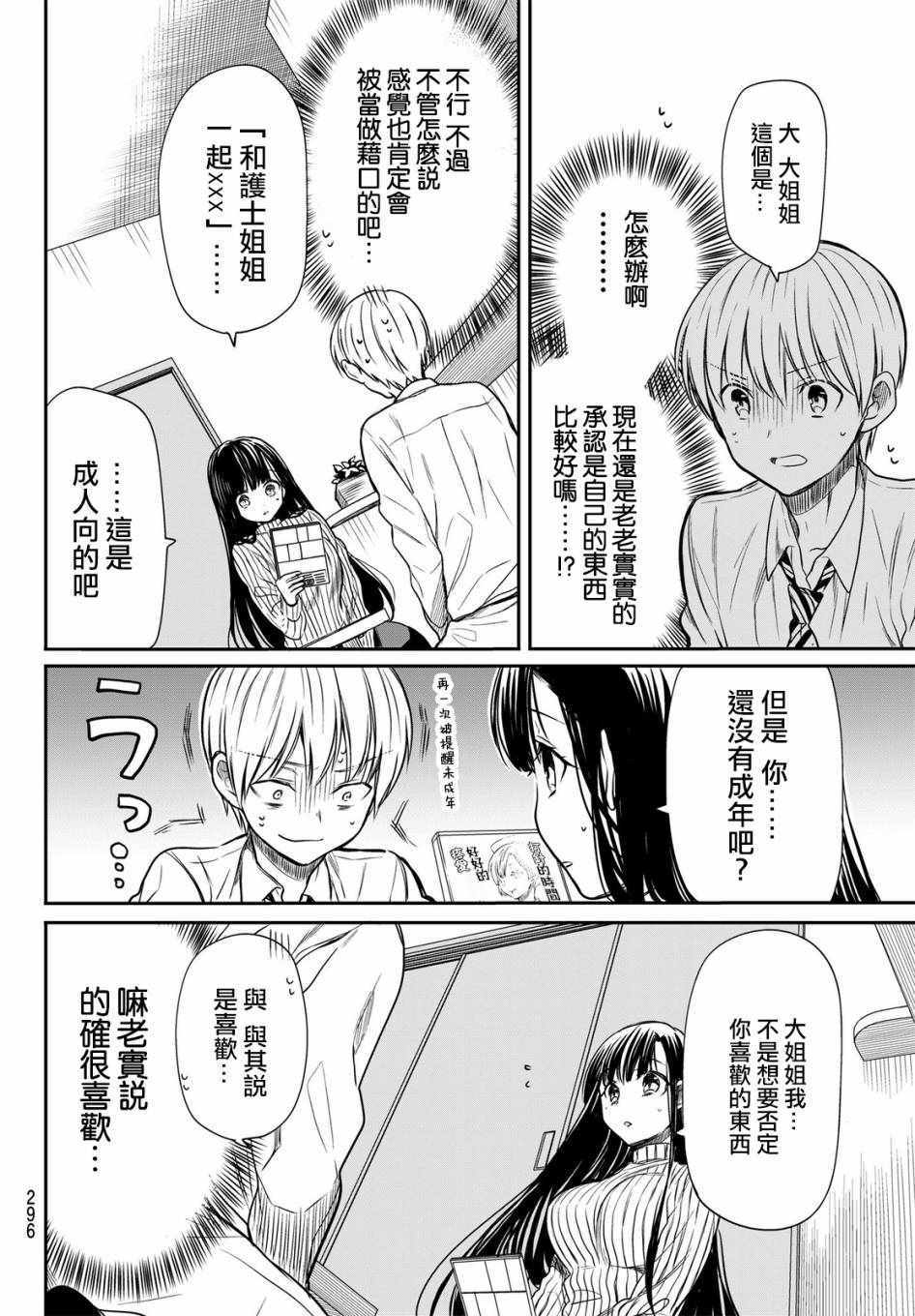 《想包养男子高中生的大姐姐的故事》漫画最新章节第23话免费下拉式在线观看章节第【2】张图片