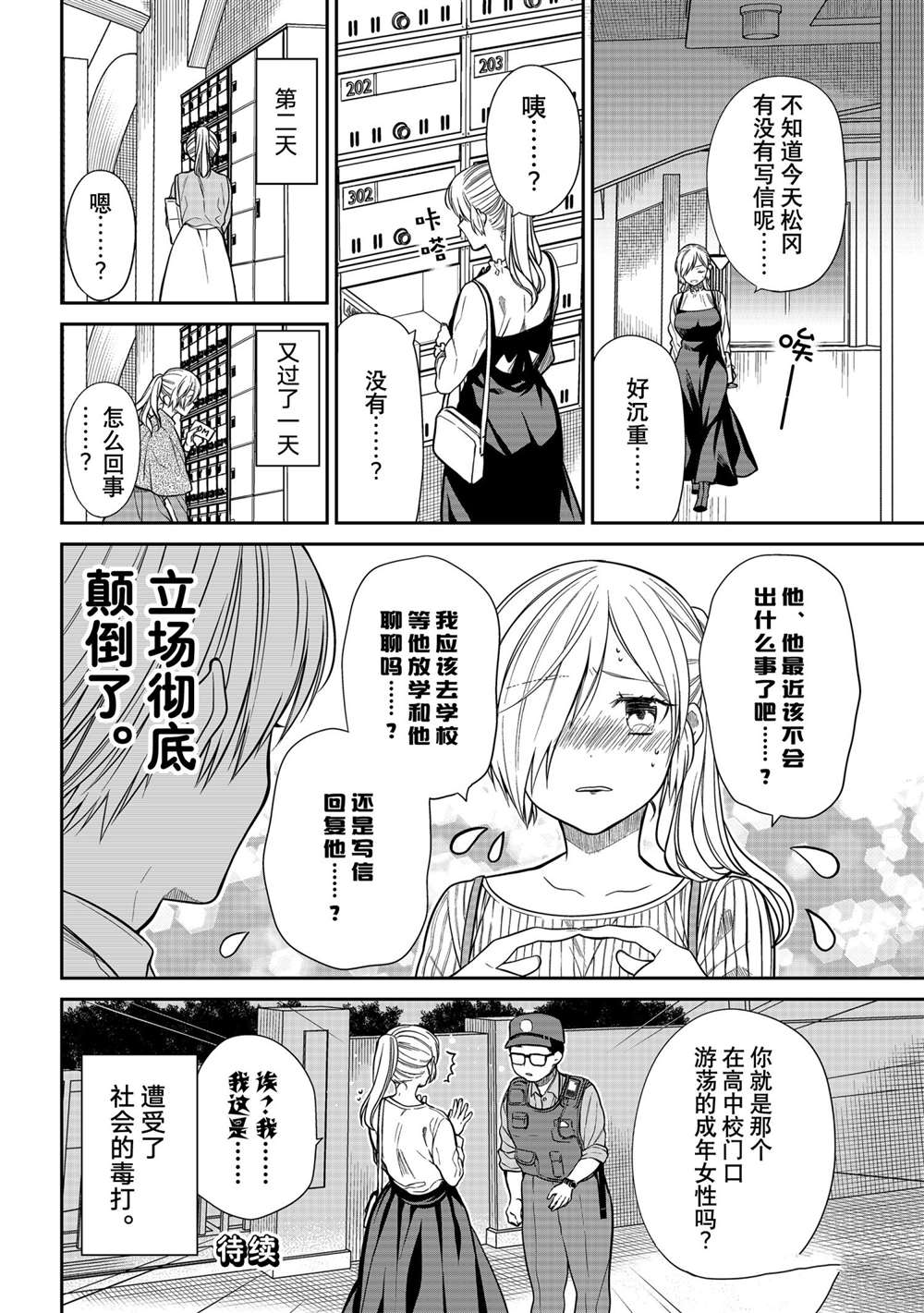 《想包养男子高中生的大姐姐的故事》漫画最新章节第315话 试看版免费下拉式在线观看章节第【4】张图片