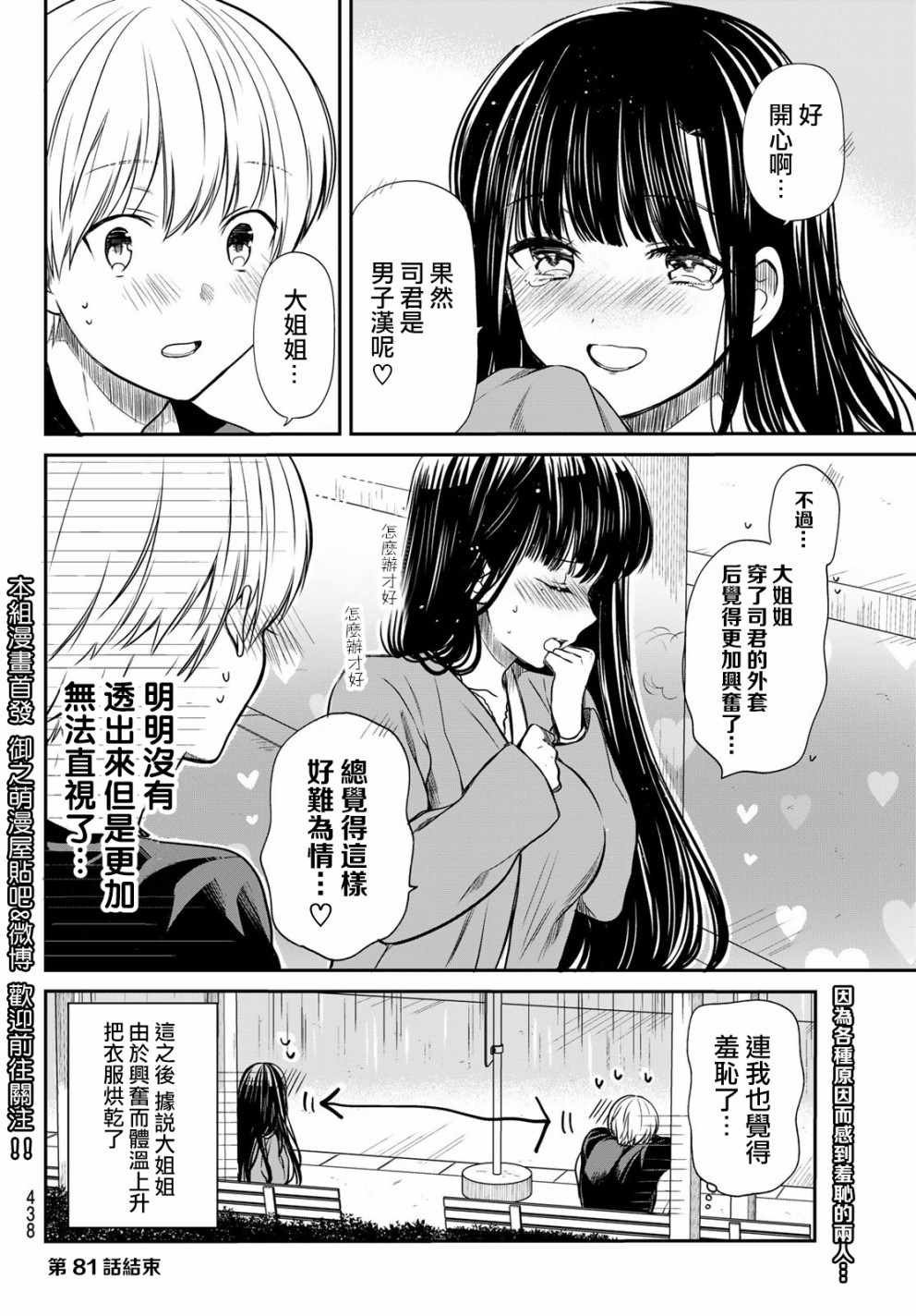 《想包养男子高中生的大姐姐的故事》漫画最新章节第81话 淋雨免费下拉式在线观看章节第【4】张图片