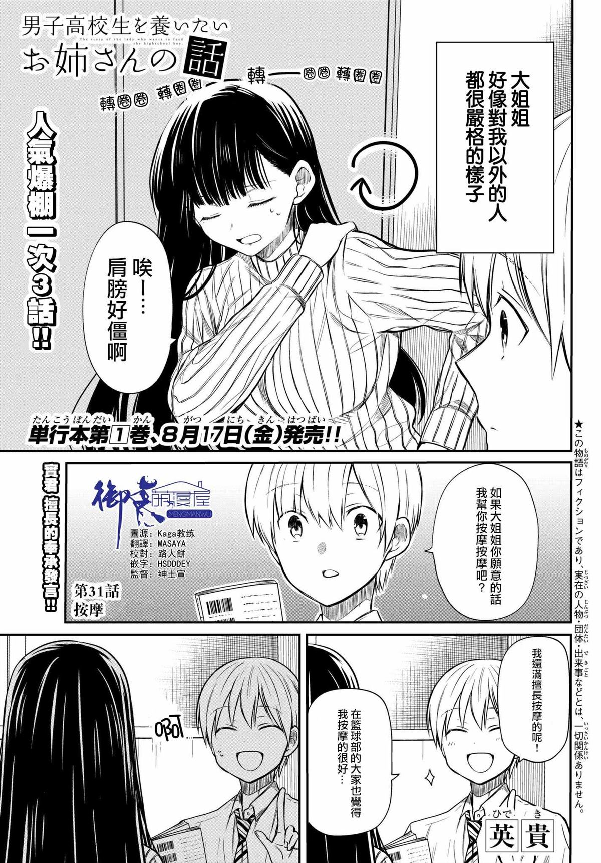 《想包养男子高中生的大姐姐的故事》漫画最新章节第31话免费下拉式在线观看章节第【1】张图片