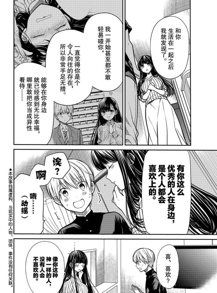 《想包养男子高中生的大姐姐的故事》漫画最新章节第231话 试看版免费下拉式在线观看章节第【2】张图片