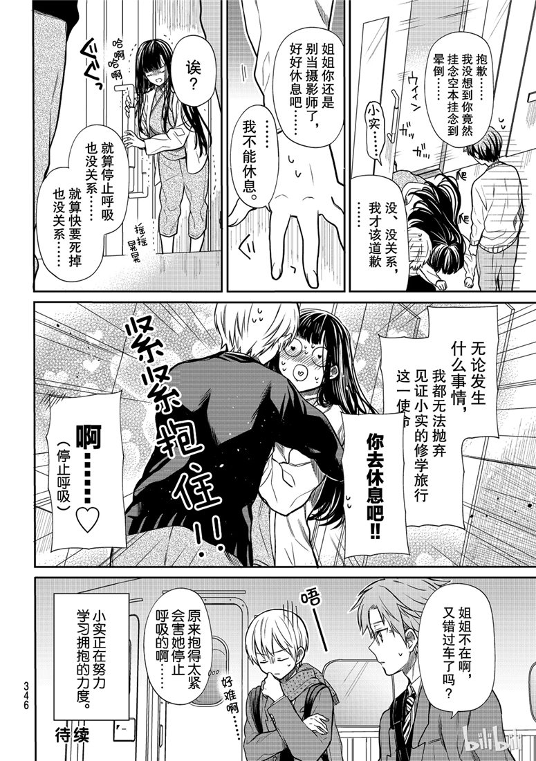 《想包养男子高中生的大姐姐的故事》漫画最新章节第124话免费下拉式在线观看章节第【4】张图片