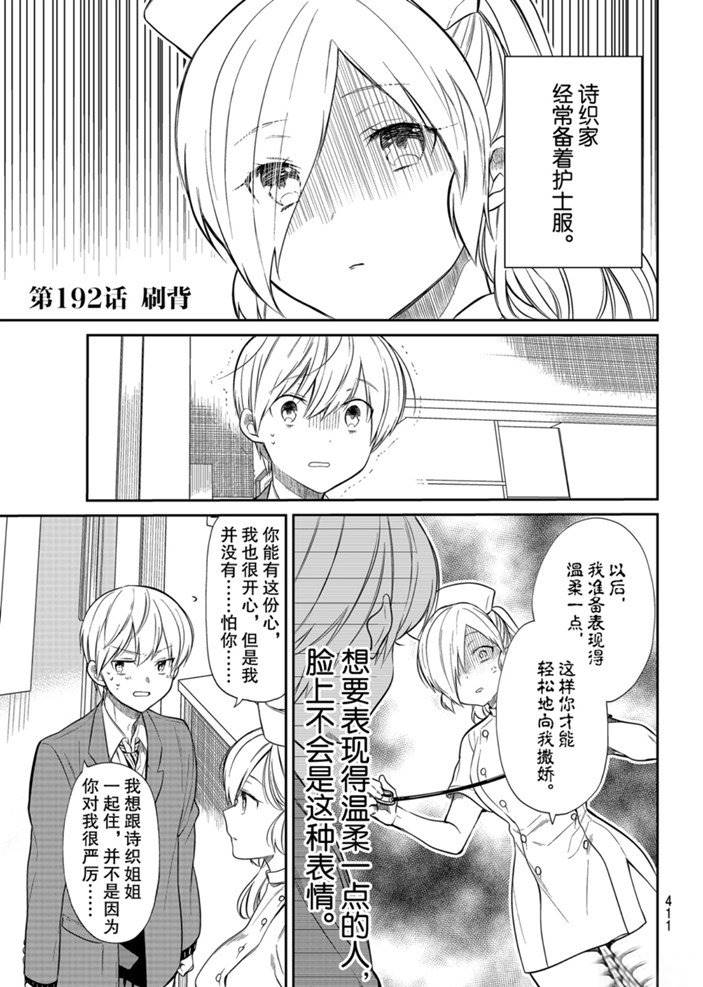 《想包养男子高中生的大姐姐的故事》漫画最新章节第192话 试看版免费下拉式在线观看章节第【1】张图片