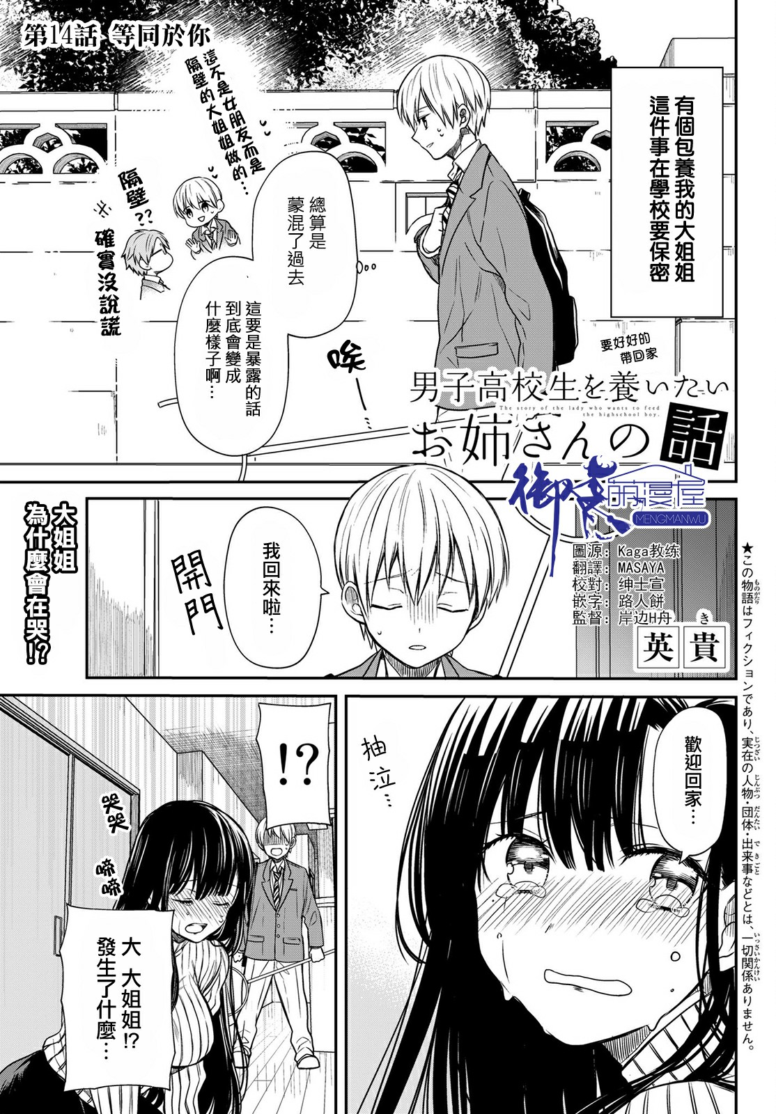 《想包养男子高中生的大姐姐的故事》漫画最新章节第14话免费下拉式在线观看章节第【1】张图片