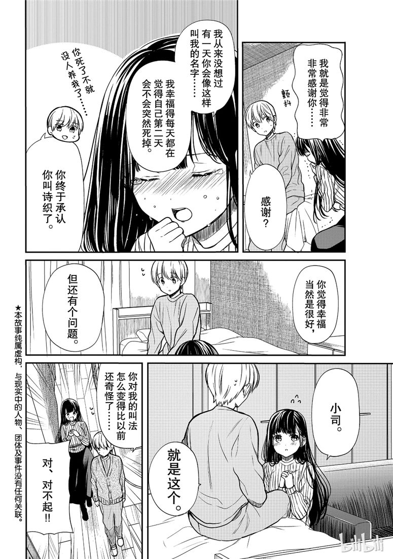 《想包养男子高中生的大姐姐的故事》漫画最新章节第96话免费下拉式在线观看章节第【2】张图片