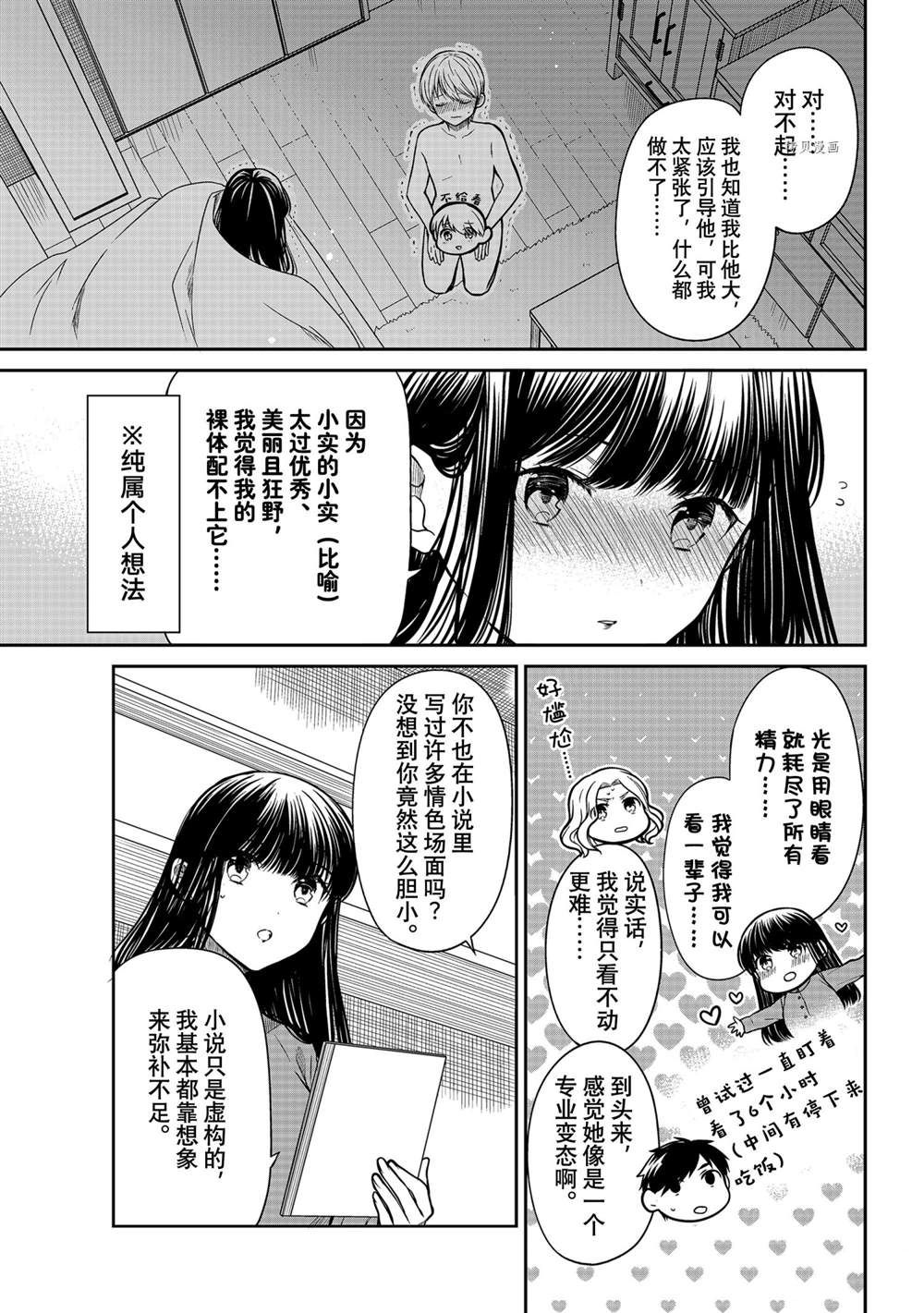 《想包养男子高中生的大姐姐的故事》漫画最新章节第336话 试看版免费下拉式在线观看章节第【3】张图片