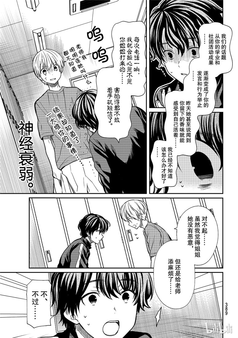 《想包养男子高中生的大姐姐的故事》漫画最新章节第105话免费下拉式在线观看章节第【3】张图片