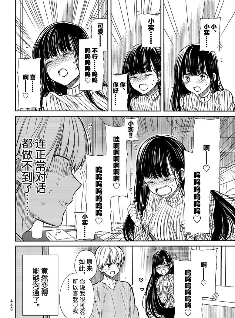 《想包养男子高中生的大姐姐的故事》漫画最新章节第102话 禁止的结果免费下拉式在线观看章节第【4】张图片