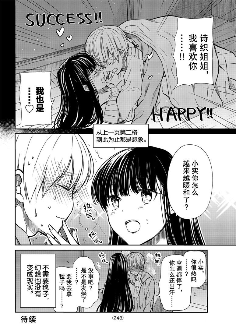 《想包养男子高中生的大姐姐的故事》漫画最新章节第107话 停电事件（1）免费下拉式在线观看章节第【4】张图片