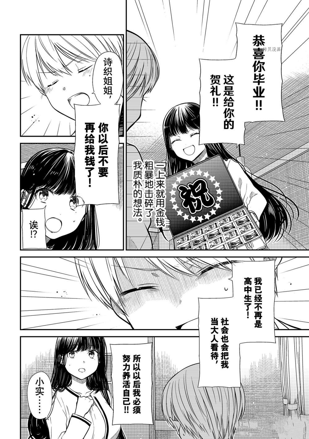 《想包养男子高中生的大姐姐的故事》漫画最新章节第350话 试看版免费下拉式在线观看章节第【2】张图片