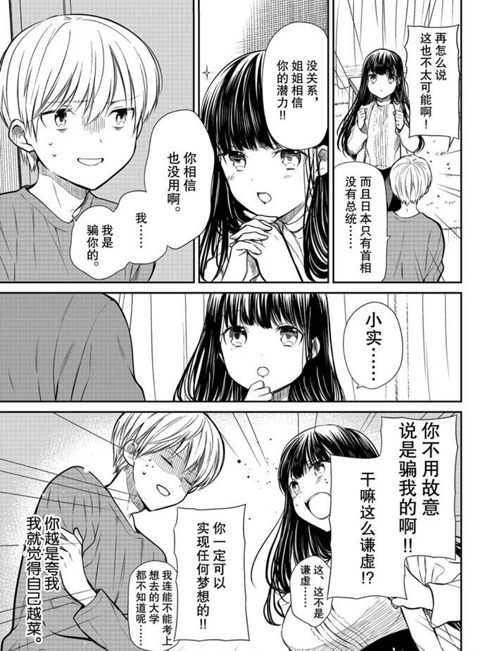 《想包养男子高中生的大姐姐的故事》漫画最新章节第202话 试看版免费下拉式在线观看章节第【3】张图片