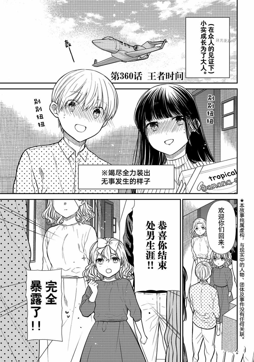 《想包养男子高中生的大姐姐的故事》漫画最新章节第360话 试看版免费下拉式在线观看章节第【1】张图片