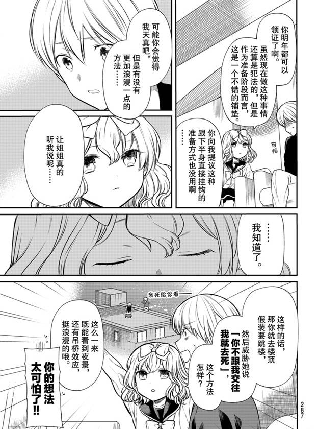 《想包养男子高中生的大姐姐的故事》漫画最新章节第180话 试看版免费下拉式在线观看章节第【3】张图片