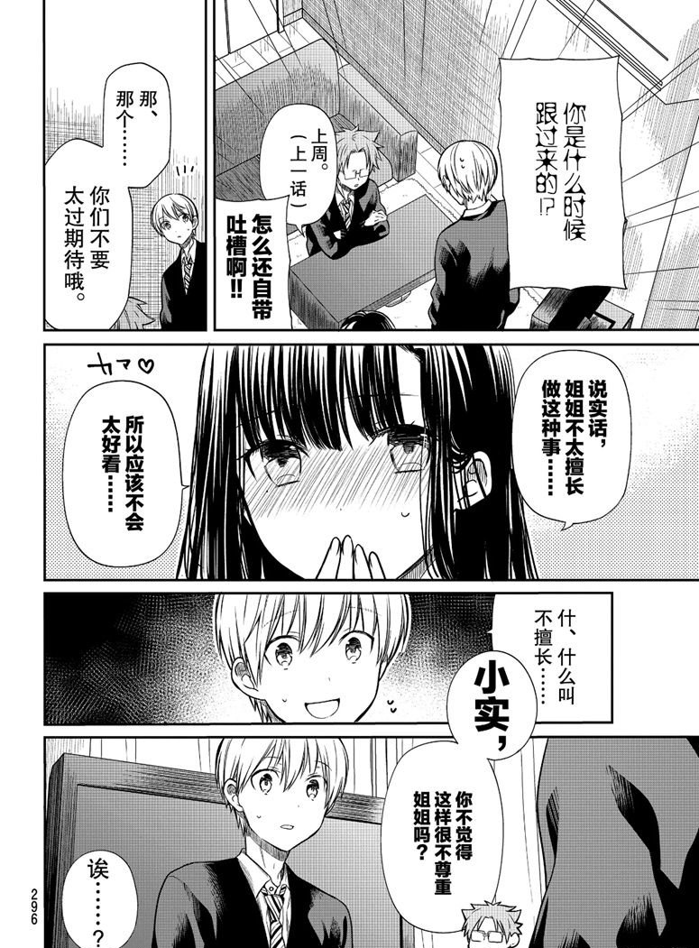 《想包养男子高中生的大姐姐的故事》漫画最新章节第156话 试看版免费下拉式在线观看章节第【2】张图片