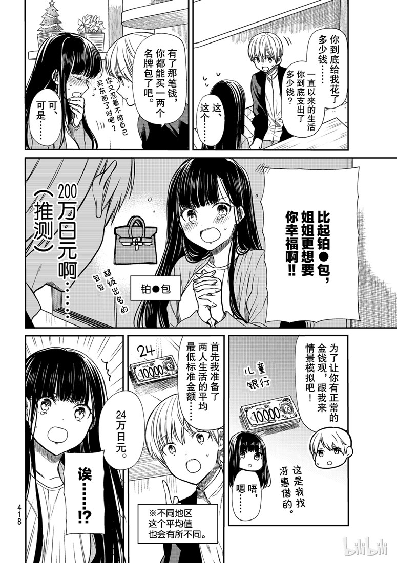 《想包养男子高中生的大姐姐的故事》漫画最新章节第126话免费下拉式在线观看章节第【2】张图片