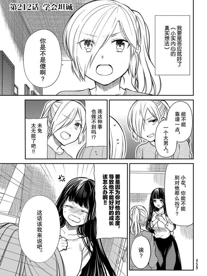 《想包养男子高中生的大姐姐的故事》漫画最新章节第212话 试看版免费下拉式在线观看章节第【1】张图片