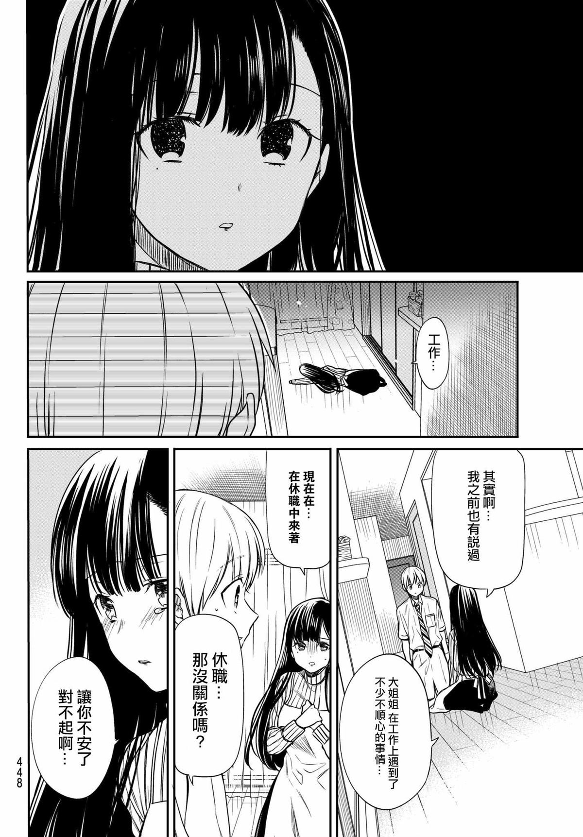 《想包养男子高中生的大姐姐的故事》漫画最新章节第34话免费下拉式在线观看章节第【2】张图片