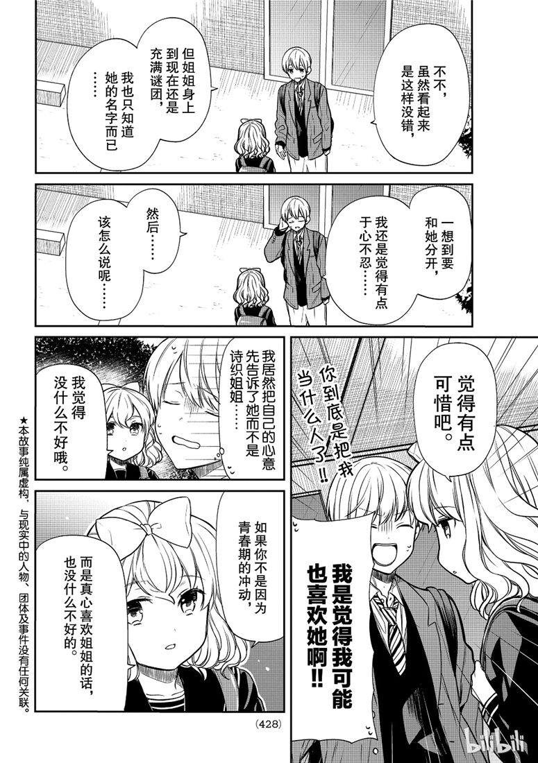 《想包养男子高中生的大姐姐的故事》漫画最新章节第98话免费下拉式在线观看章节第【2】张图片