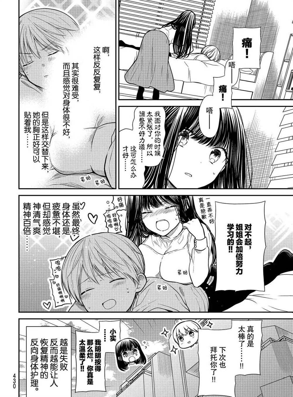 《想包养男子高中生的大姐姐的故事》漫画最新章节第269话 试看版免费下拉式在线观看章节第【4】张图片