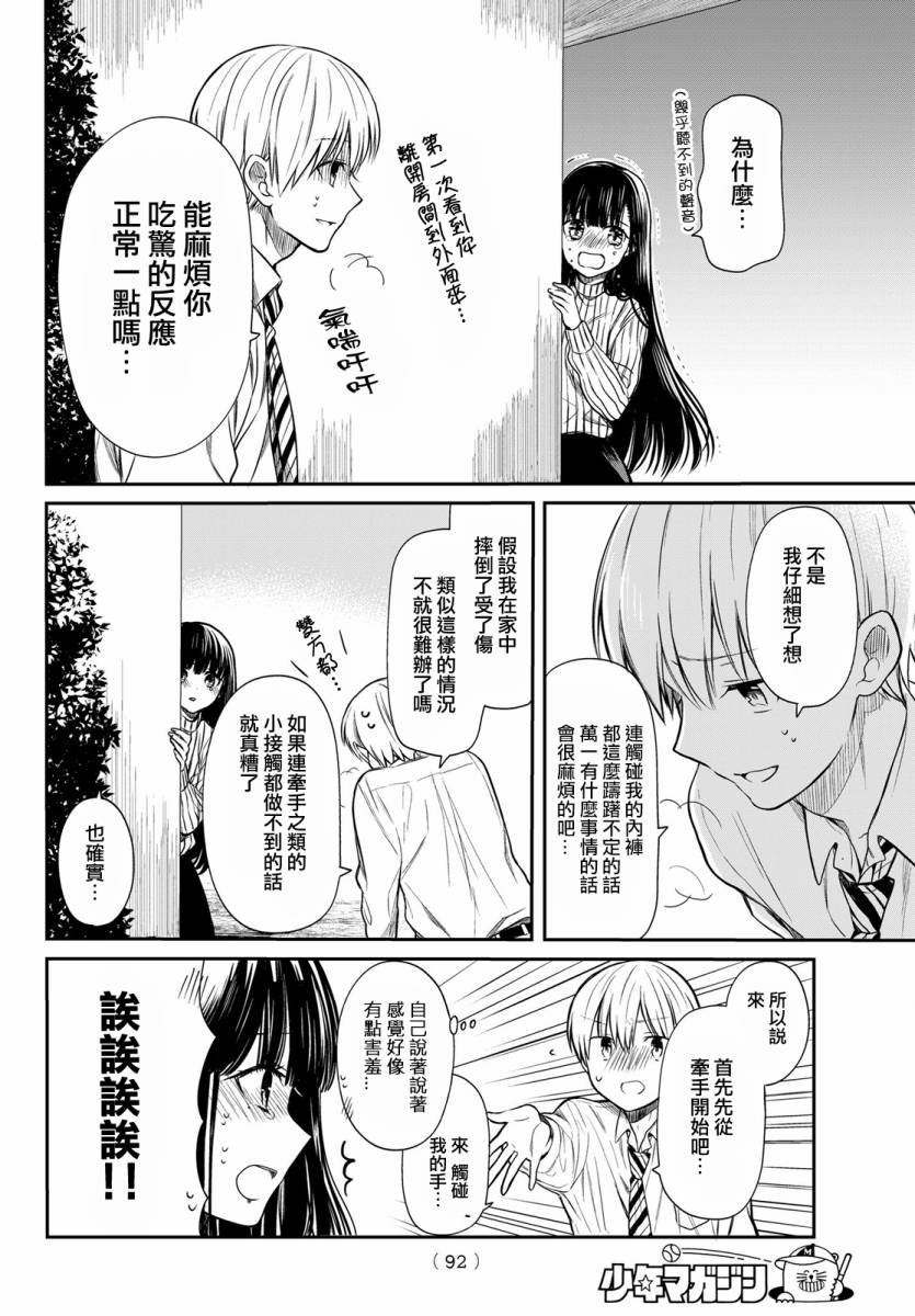 《想包养男子高中生的大姐姐的故事》漫画最新章节第15话免费下拉式在线观看章节第【2】张图片