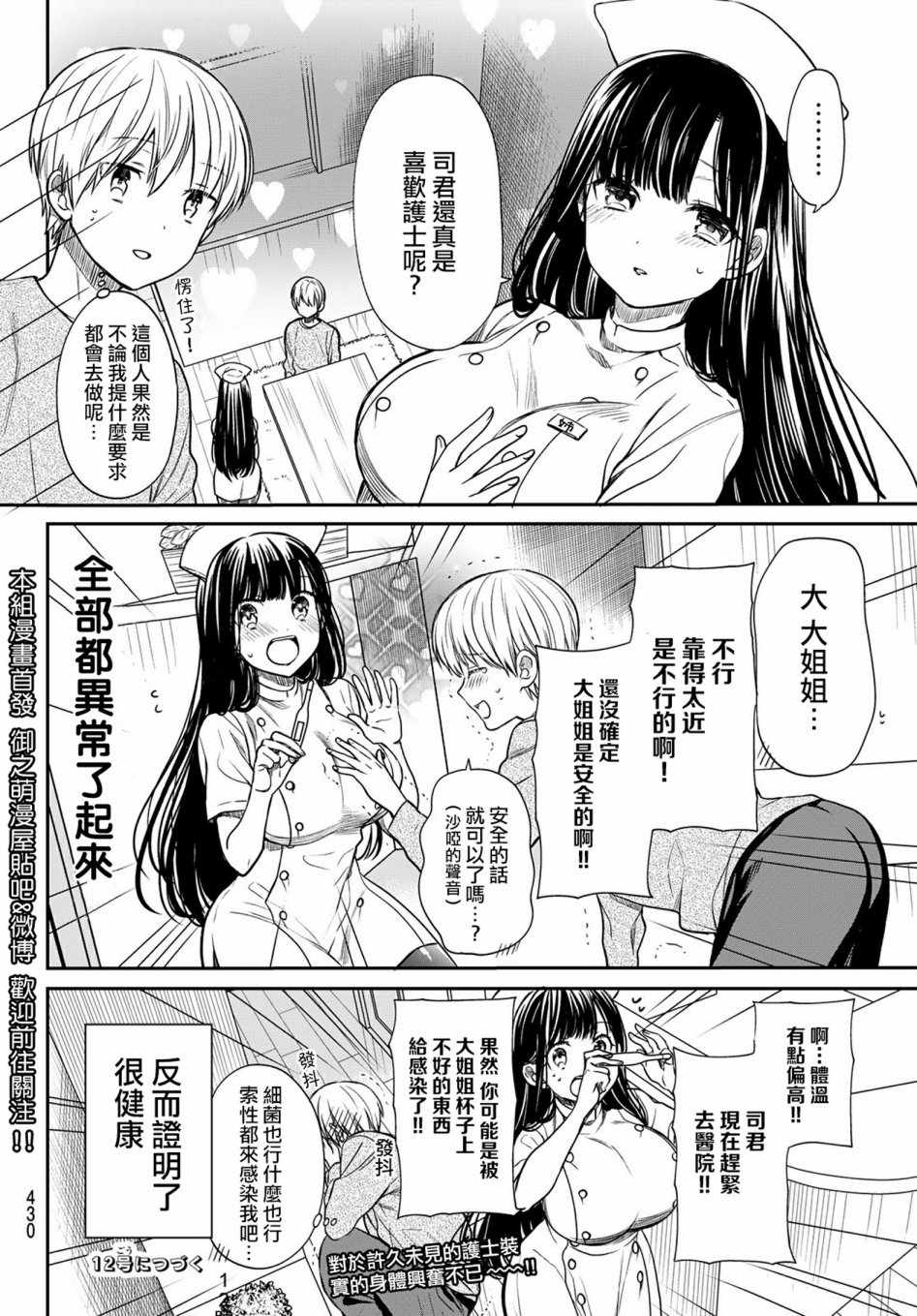 《想包养男子高中生的大姐姐的故事》漫画最新章节第84话 间接KISS免费下拉式在线观看章节第【4】张图片