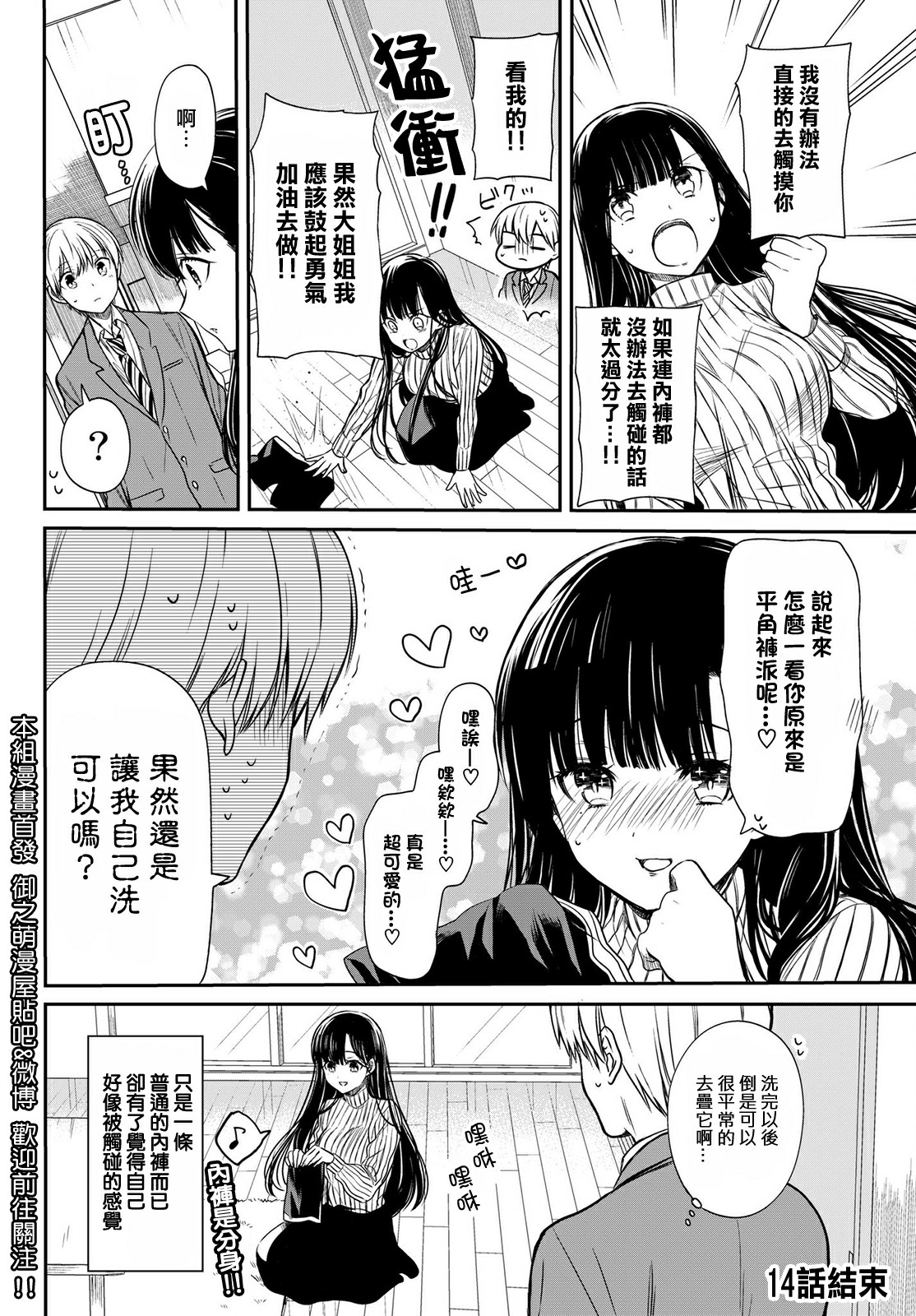 《想包养男子高中生的大姐姐的故事》漫画最新章节第14话免费下拉式在线观看章节第【4】张图片