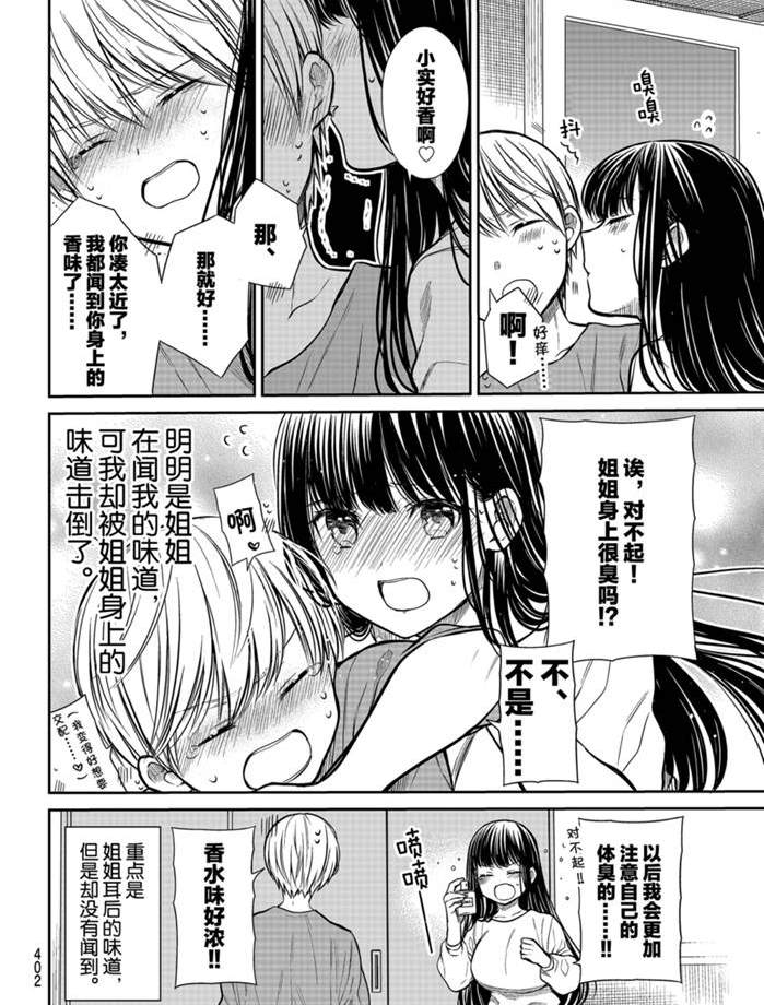 《想包养男子高中生的大姐姐的故事》漫画最新章节第233话 试看版免费下拉式在线观看章节第【4】张图片