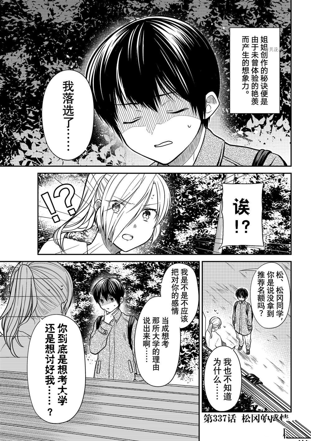 《想包养男子高中生的大姐姐的故事》漫画最新章节第337话 试看版免费下拉式在线观看章节第【1】张图片