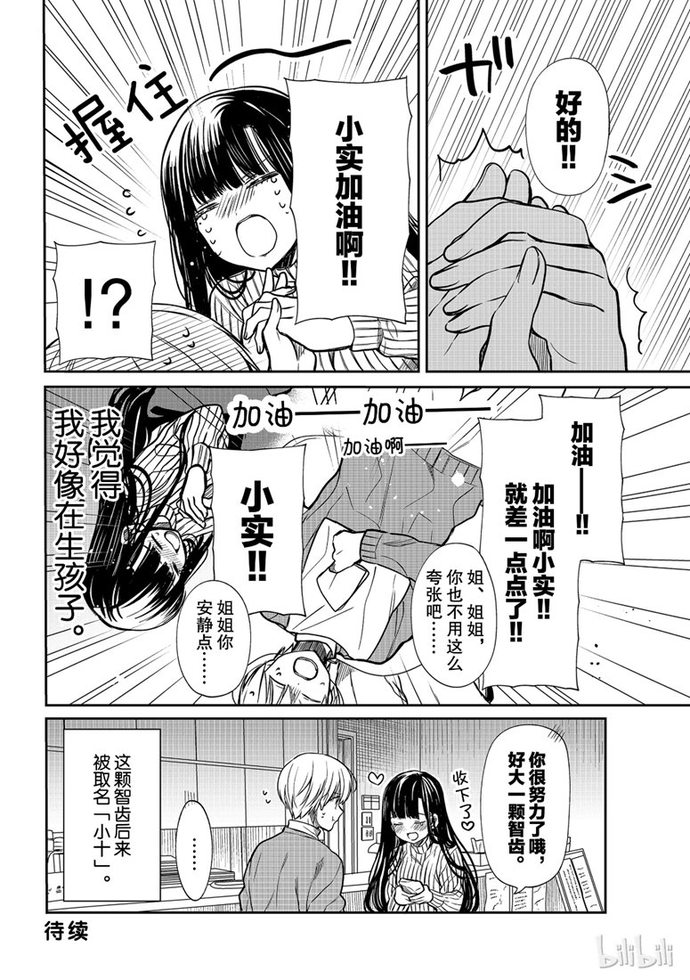 《想包养男子高中生的大姐姐的故事》漫画最新章节第128话免费下拉式在线观看章节第【4】张图片