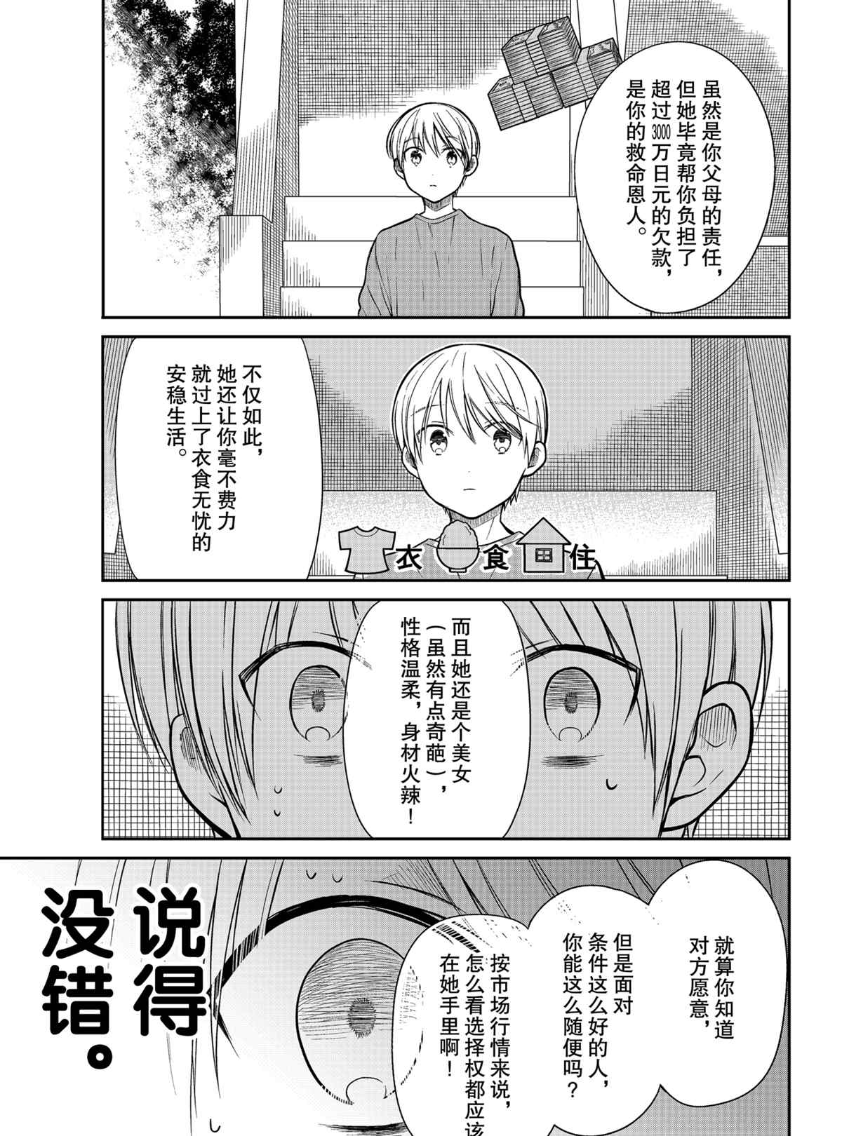 《想包养男子高中生的大姐姐的故事》漫画最新章节第302话 试看版免费下拉式在线观看章节第【5】张图片