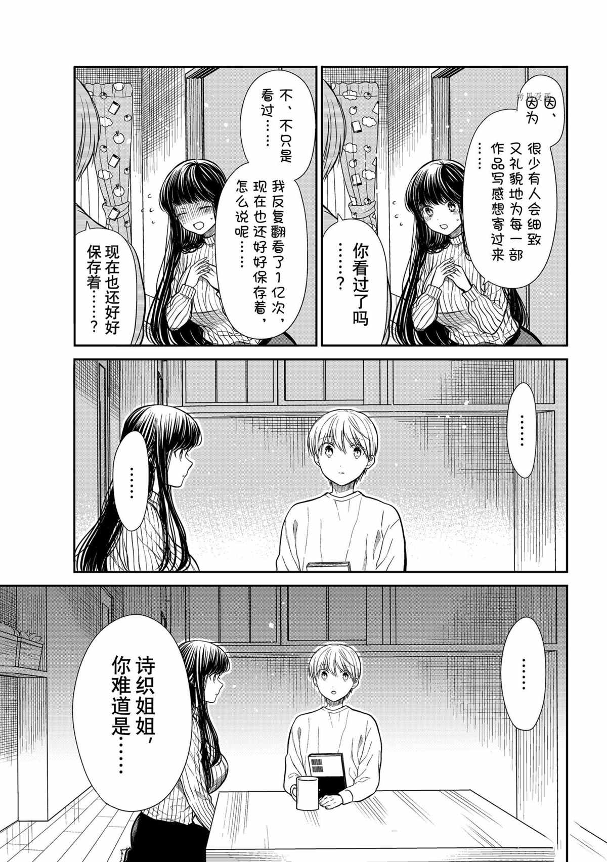 《想包养男子高中生的大姐姐的故事》漫画最新章节第325话 试看版免费下拉式在线观看章节第【5】张图片