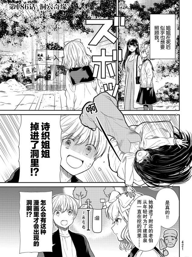 《想包养男子高中生的大姐姐的故事》漫画最新章节第186话 试看版免费下拉式在线观看章节第【1】张图片