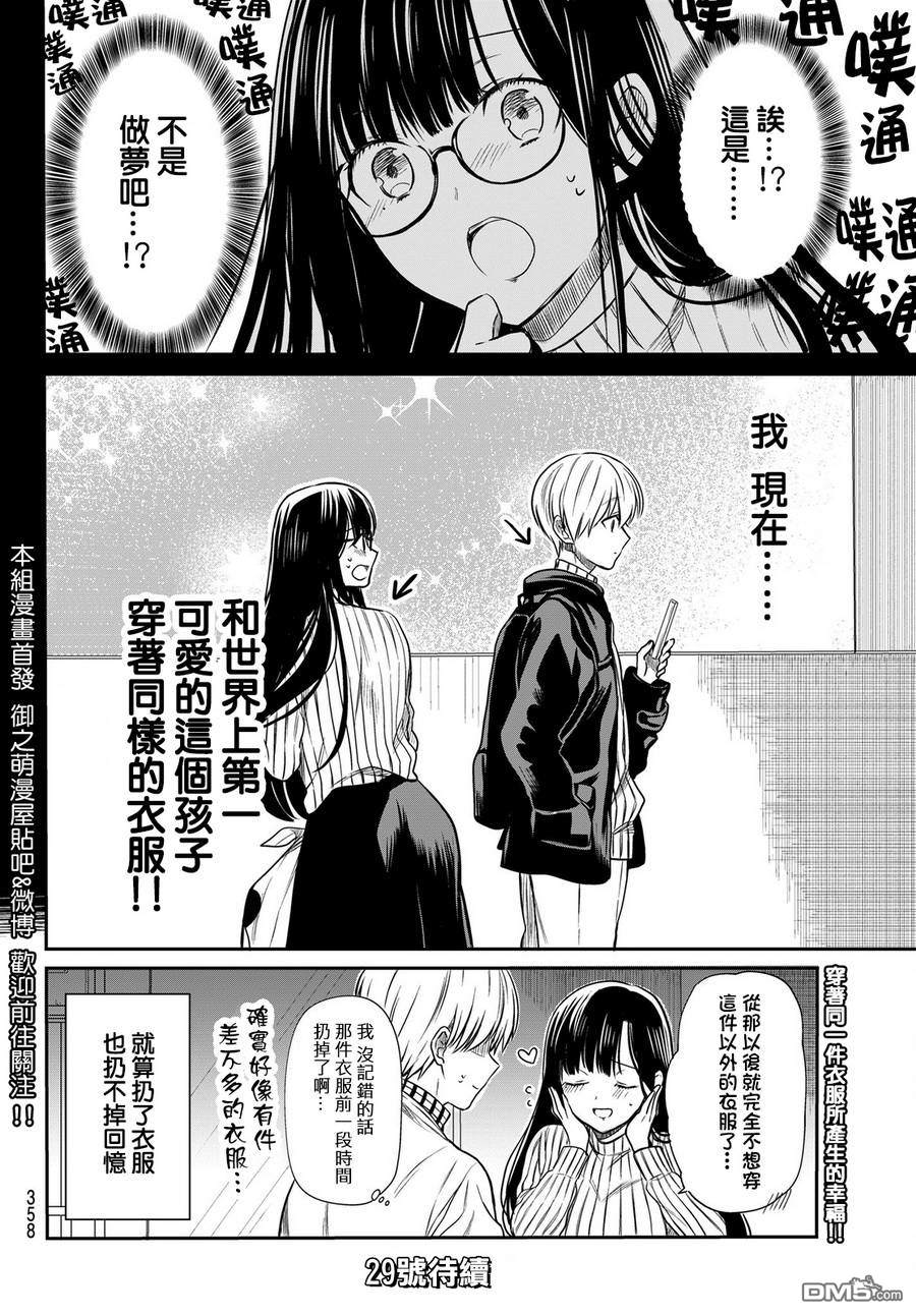 《想包养男子高中生的大姐姐的故事》漫画最新章节第19话免费下拉式在线观看章节第【4】张图片