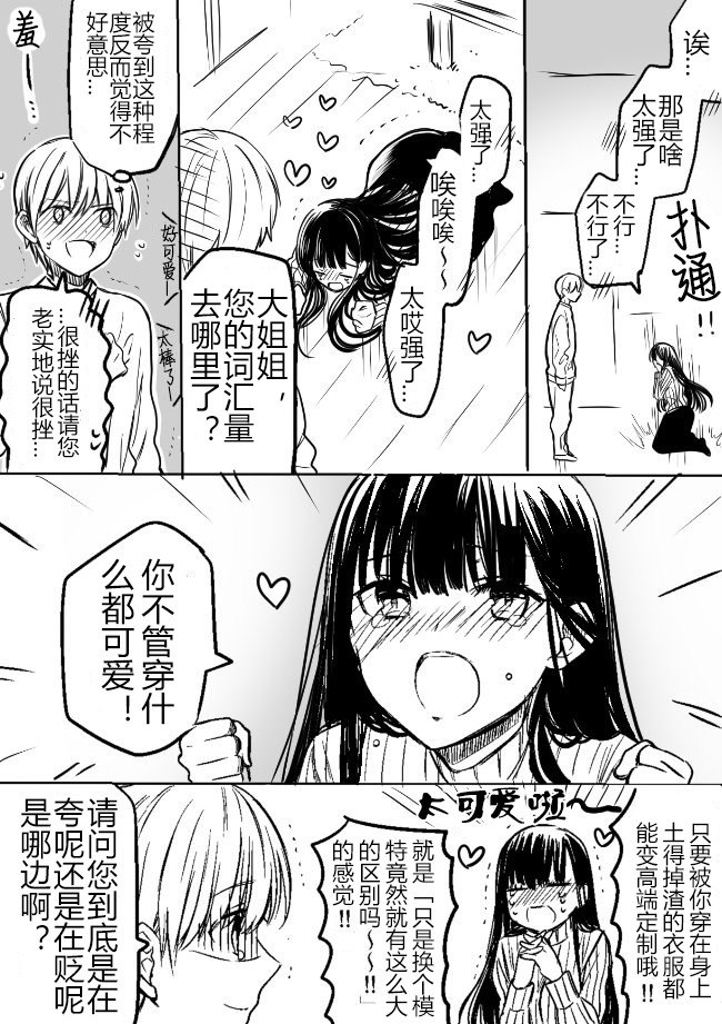 《想包养男子高中生的大姐姐的故事》漫画最新章节御姐的故事 推特09免费下拉式在线观看章节第【3】张图片