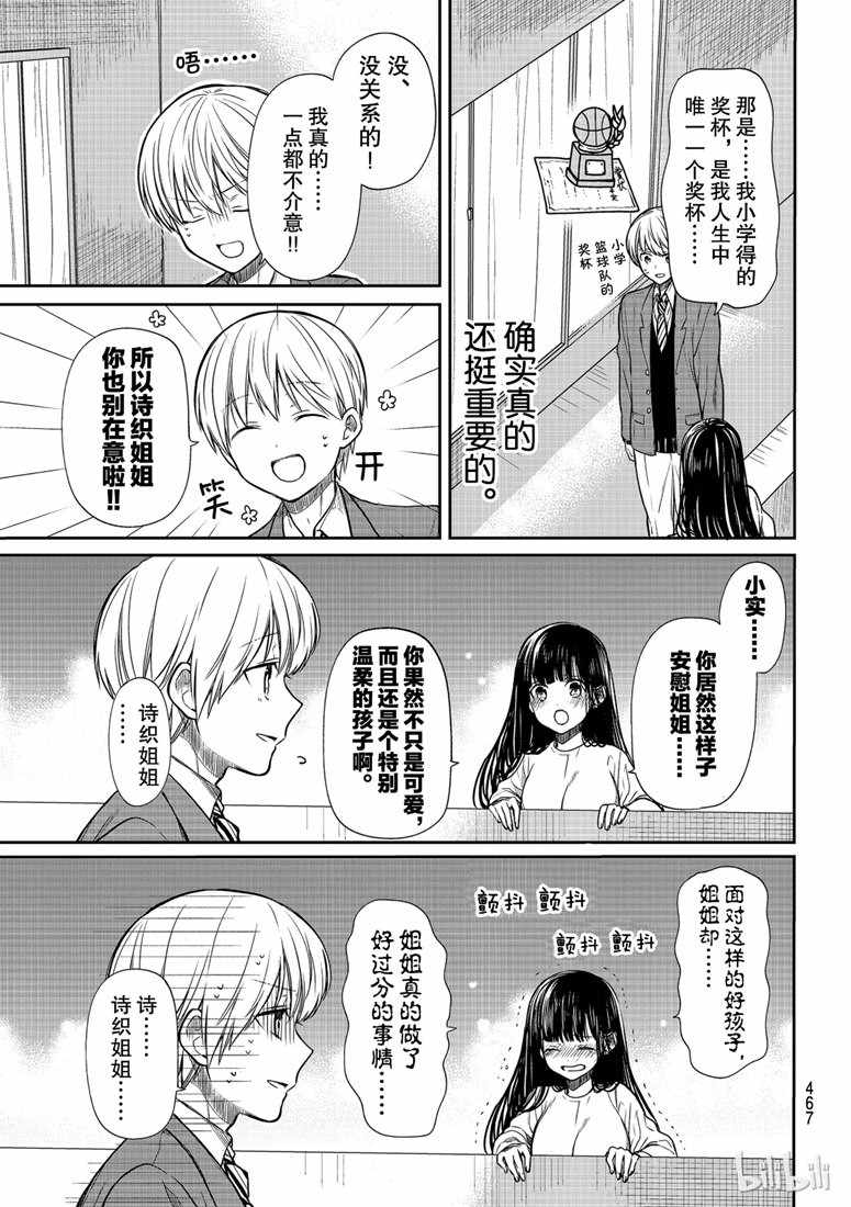 《想包养男子高中生的大姐姐的故事》漫画最新章节第134话免费下拉式在线观看章节第【3】张图片