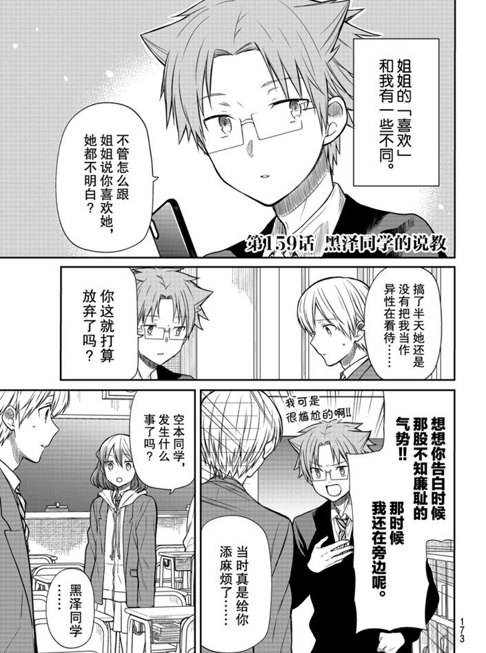 《想包养男子高中生的大姐姐的故事》漫画最新章节第159话 试看版免费下拉式在线观看章节第【1】张图片