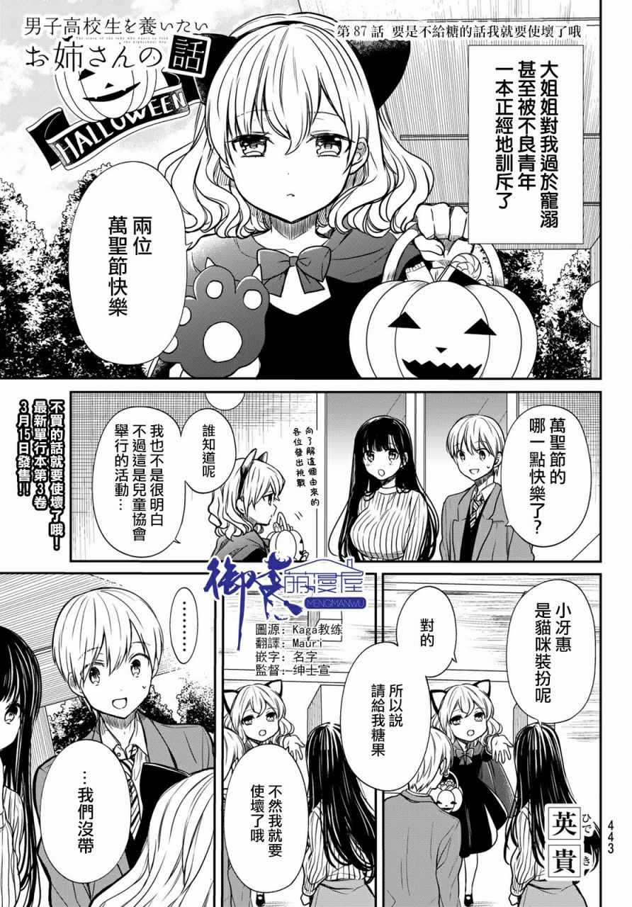 《想包养男子高中生的大姐姐的故事》漫画最新章节第87话 要是不给糖的话我就要使坏了哦免费下拉式在线观看章节第【1】张图片